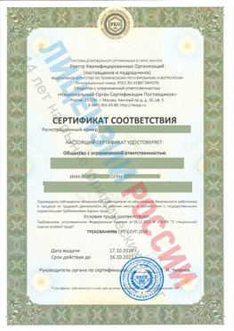 Сертификат соответствия СТО-СОУТ-2018 Семикаракорск Свидетельство РКОпп